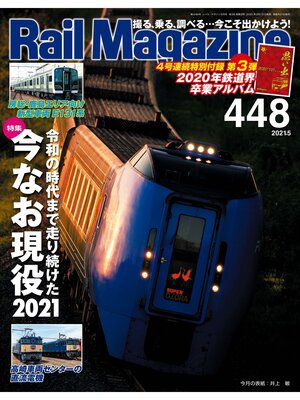 cover image of Rail Magazine: 448号